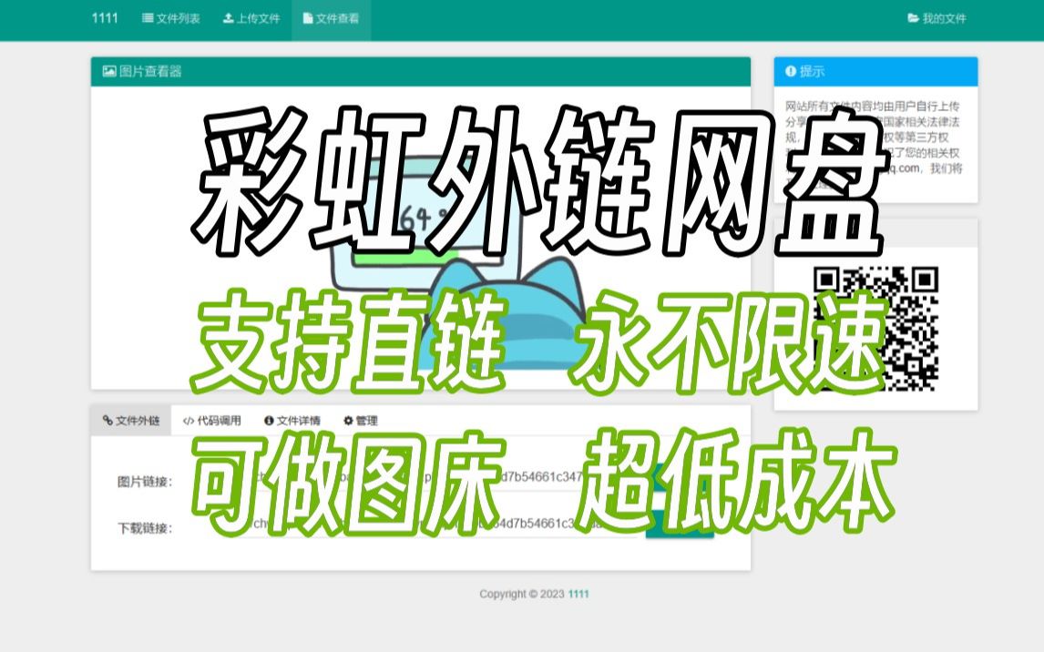 【网盘搭建】花2.88元来学习搭建一个自己的不限速彩虹外链网盘吧~哔哩哔哩bilibili