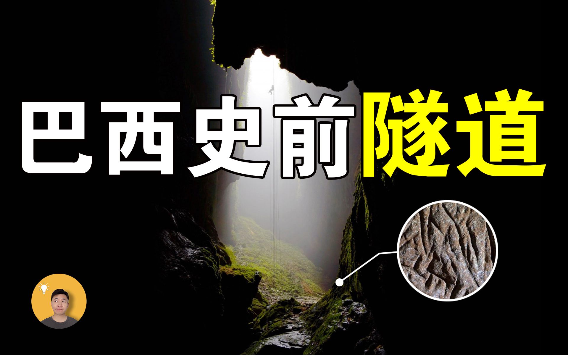 史前隧道之谜:距今1.3万年,开凿痕迹清晰可见,建造者却不是人类哔哩哔哩bilibili