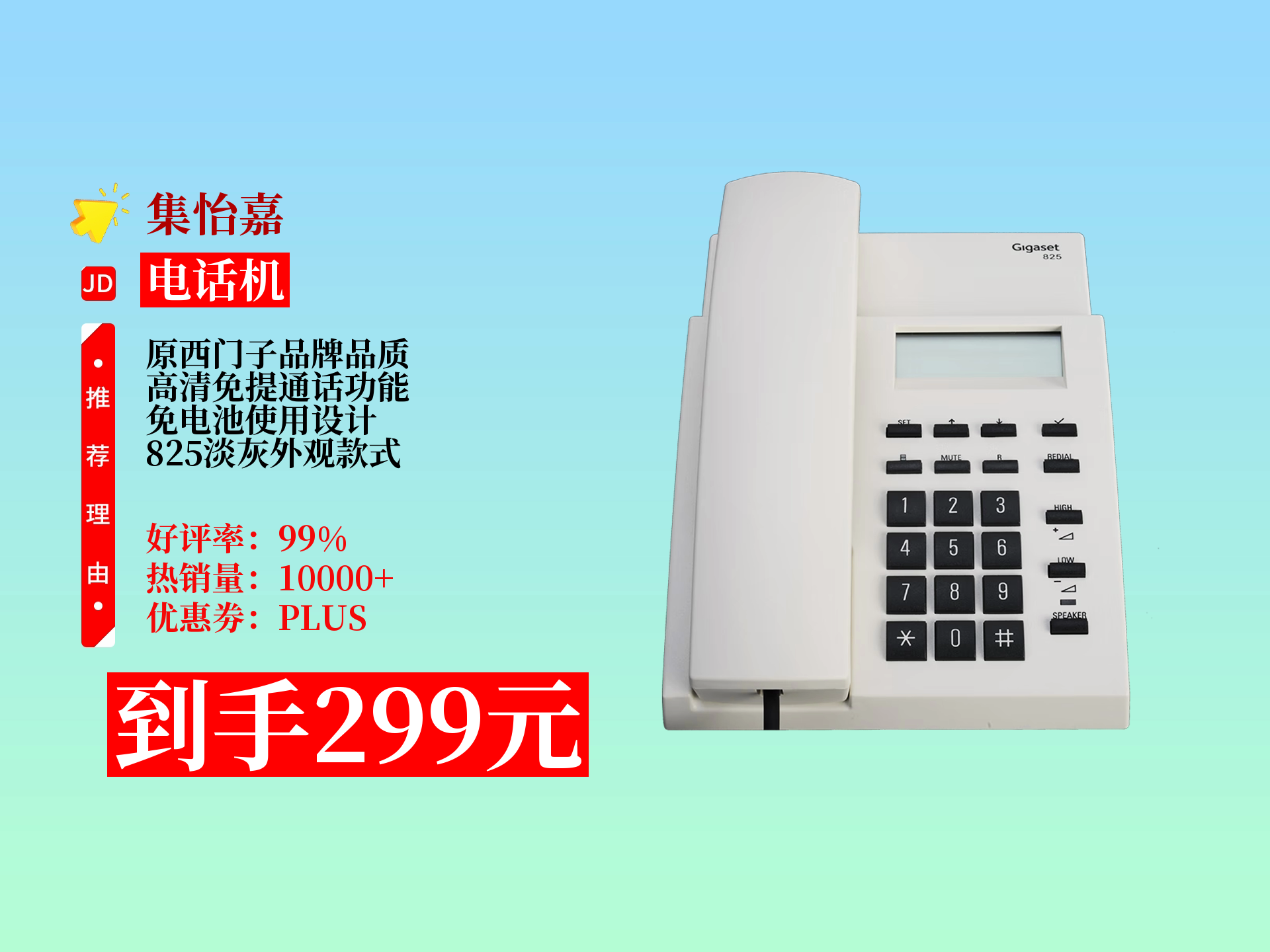 集怡嘉中文电话机(集怡嘉电话机说明书)