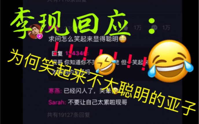 【李现 | 直播】20190726腾讯视频《亲爱的,热爱的》李现聊天室~你被翻牌了没~哔哩哔哩bilibili