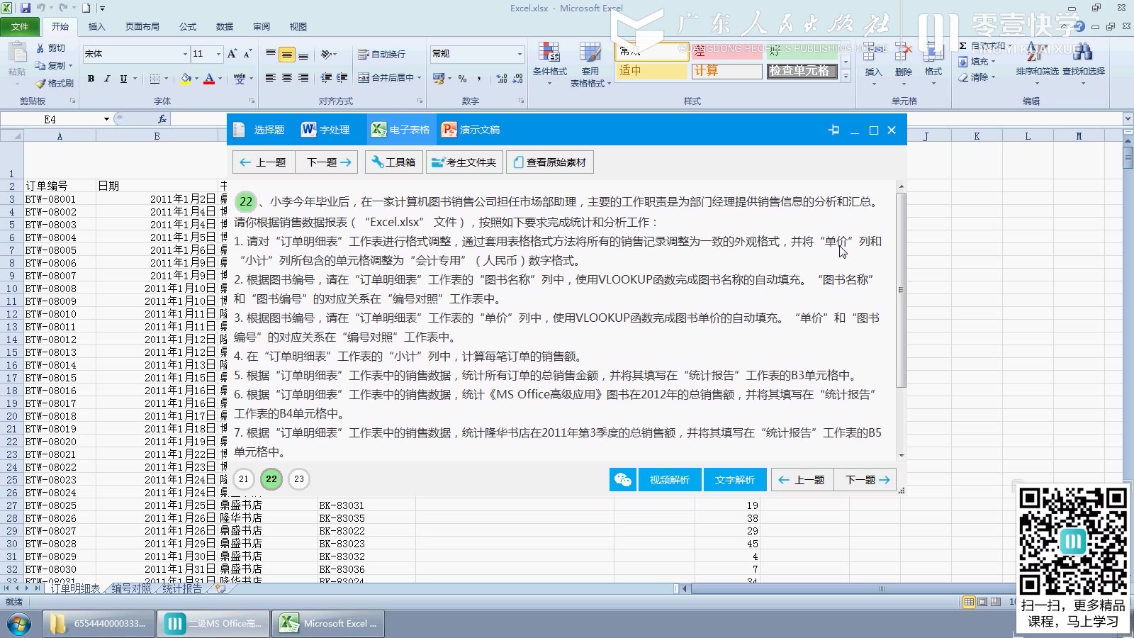 【全国计算机二级MS Office高级应用】历年Excel真题(计算机图书销售公司)哔哩哔哩bilibili