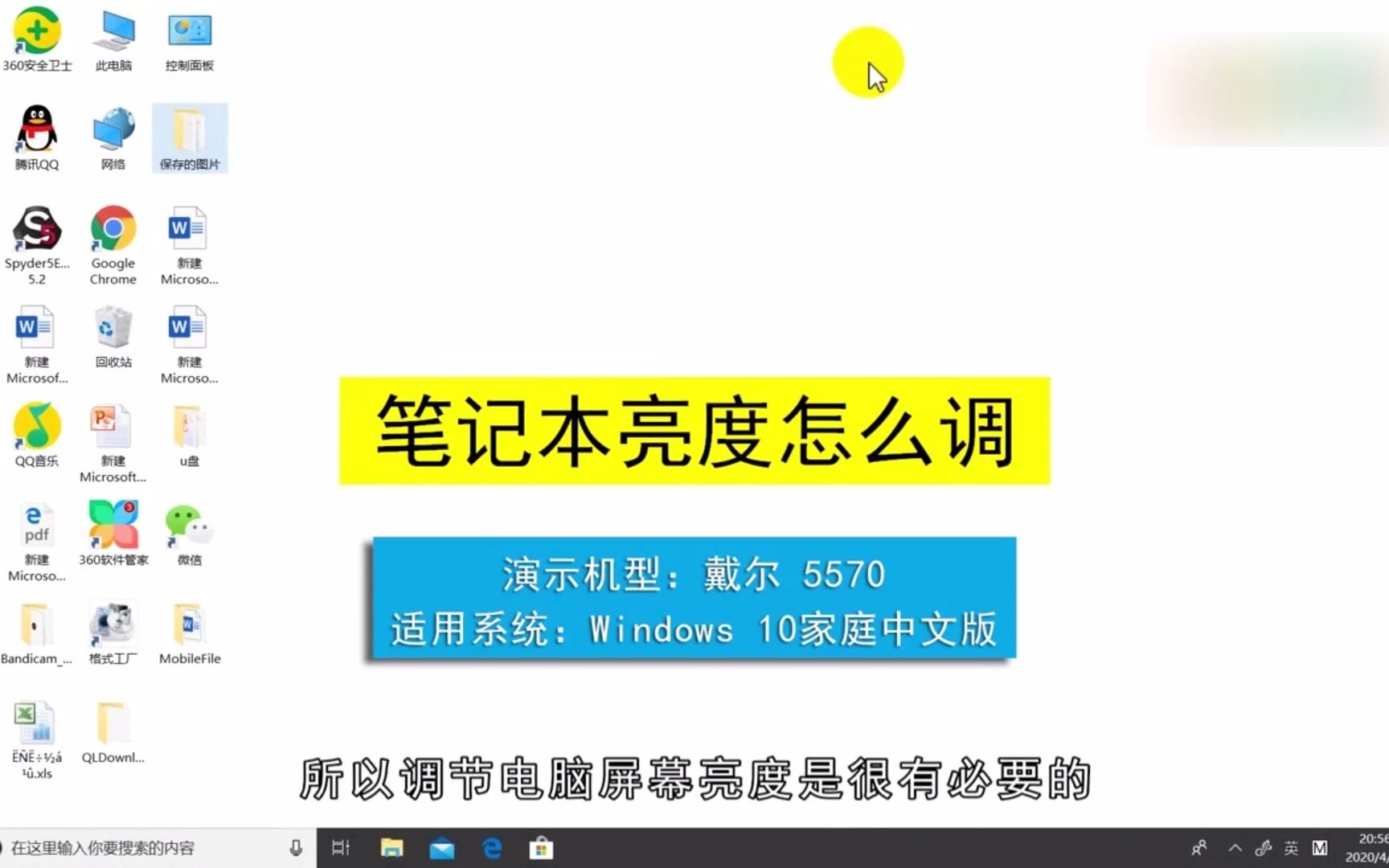 笔记本亮度怎么调?调笔记本亮度哔哩哔哩bilibili