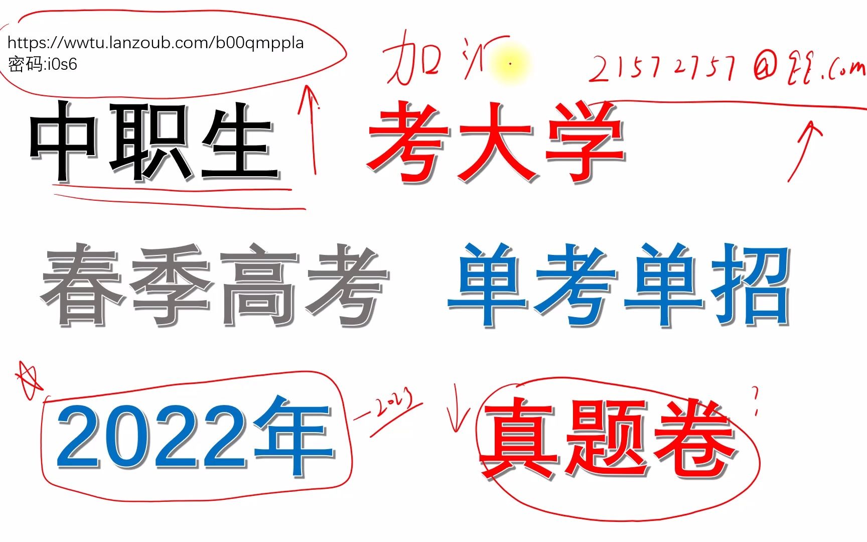 [图]【更新ing】2022 各省高职高考春季高考单考单招真题卷分享与讲解广东/浙江山东山西四川吉林湖南湖北江西陕西重庆江苏上海宁夏安徽贵州内蒙古