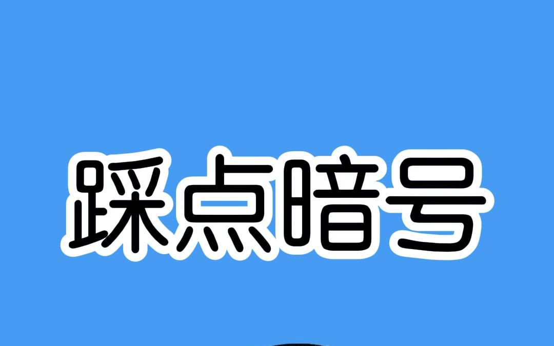 [图]小偷踩点记号，大家一定要注意了！