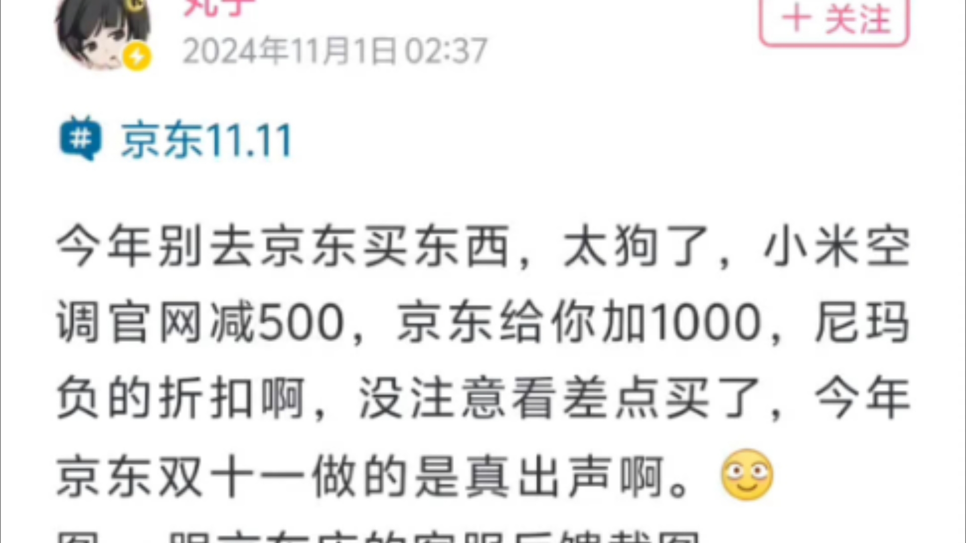 别的商家双11给用户让利,京东消费者给店铺让利哔哩哔哩bilibili