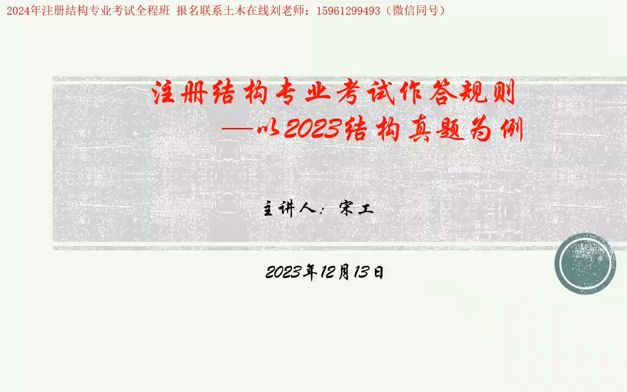 【土木在线】全系统二级结构专业考试培训,夯实理论基础,以历年真题为主线,让学员快速掌握常考的重点和难点哔哩哔哩bilibili