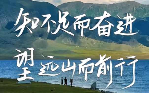 生于平凡敢于非凡,见过你最勇敢的样子.来自班会课.