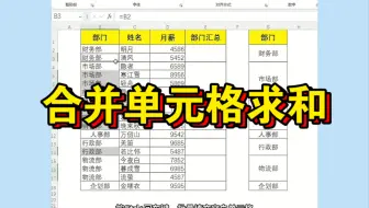 Excel合并单元格求和，不能下拉填充公式怎么办？