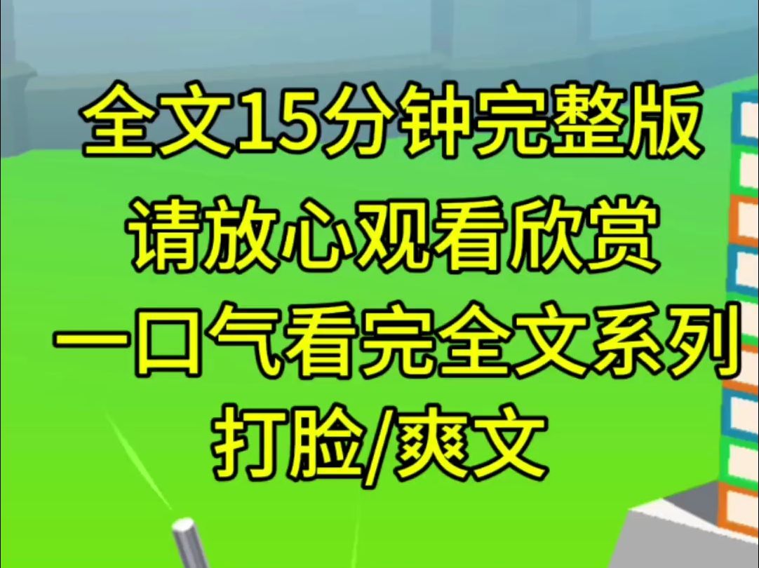 [图]【完结篇】生日当天，失踪的姐姐回来了，她满身的伤痕，她需要偏爱才能治愈，所以我成了牺牲品，但是我觉醒了，绝对不会再受到你的摆布