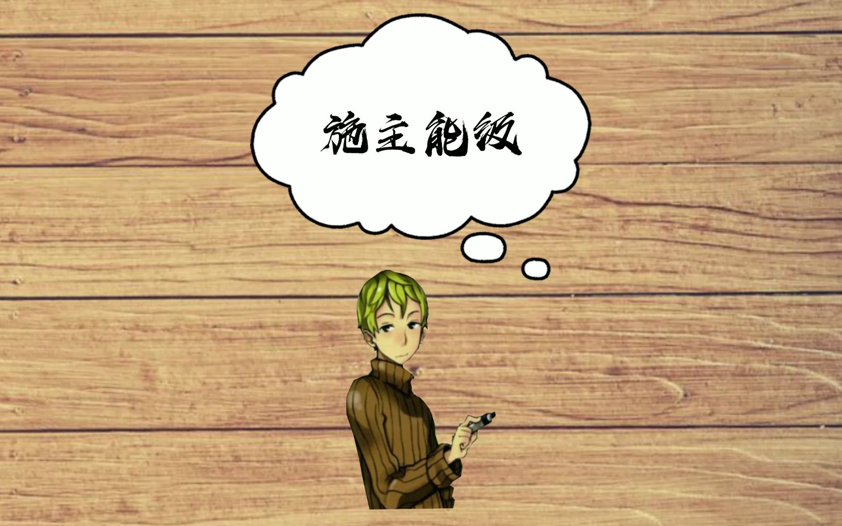 施主能级,半导体漫画第二十九集.哔哩哔哩bilibili