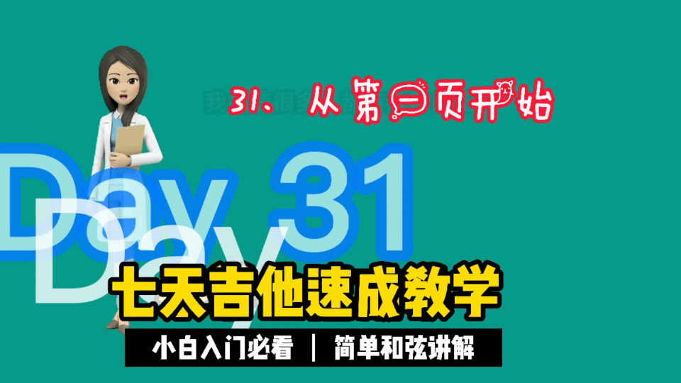 [图]31、从第一页开始，更好的学习方法，速读速记《小学生用功术》告诉你孩子主动学习的秘密