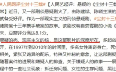 《尘封十三载》被人民网评点评,言辞犀利,句句说到观众的心坎里哔哩哔哩bilibili