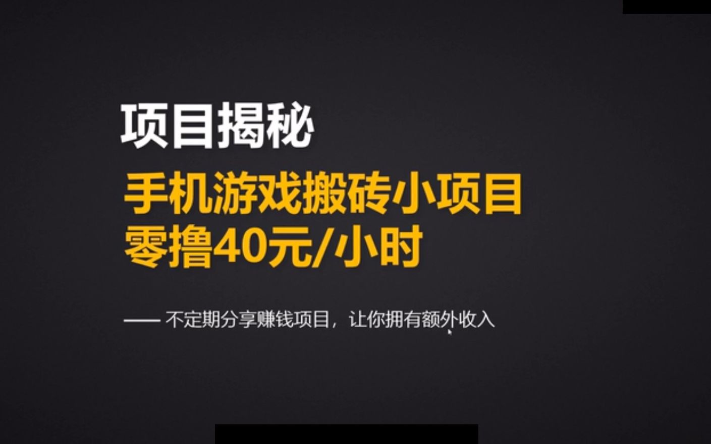 [图]手机搬砖薅羊毛 零撸40每小时 适合新手小白上手操作