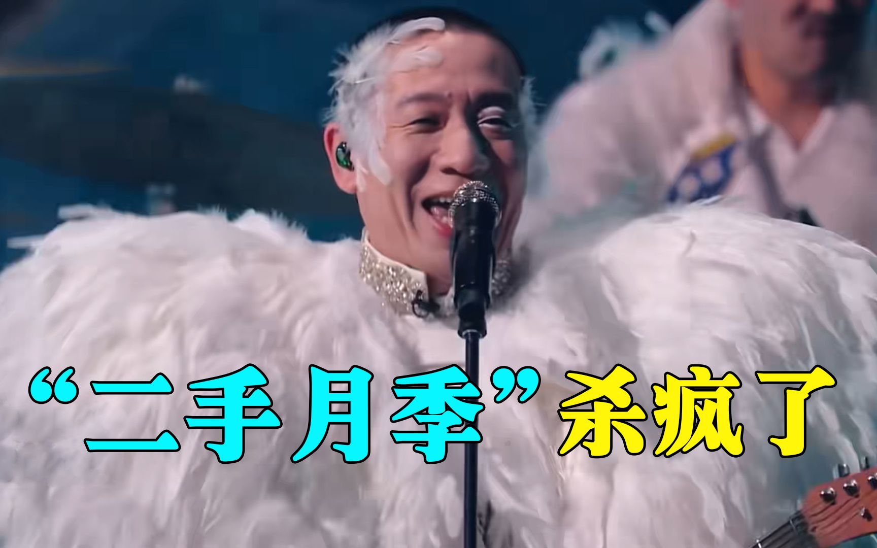 二手玫瑰在《乐夏》杀疯了,《仙儿》唢呐一响,嗨翻全场!