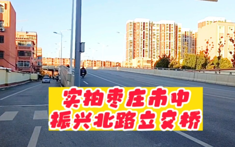 枣庄振兴北路立交桥图片