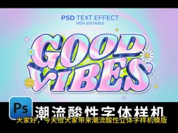 Download Video: 潮流酸性Y2K创意3D立体字体PS样机模板下载【2515期】