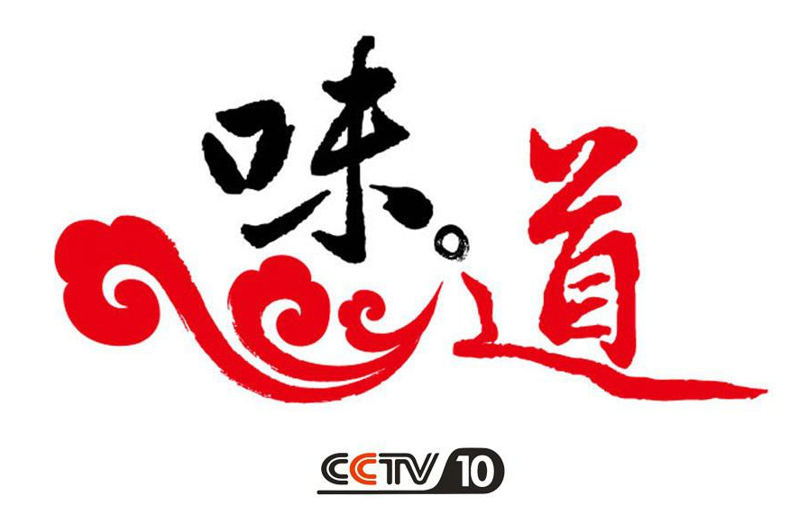 [图]【美食/人文】味·道 春节特辑（汉语中字）