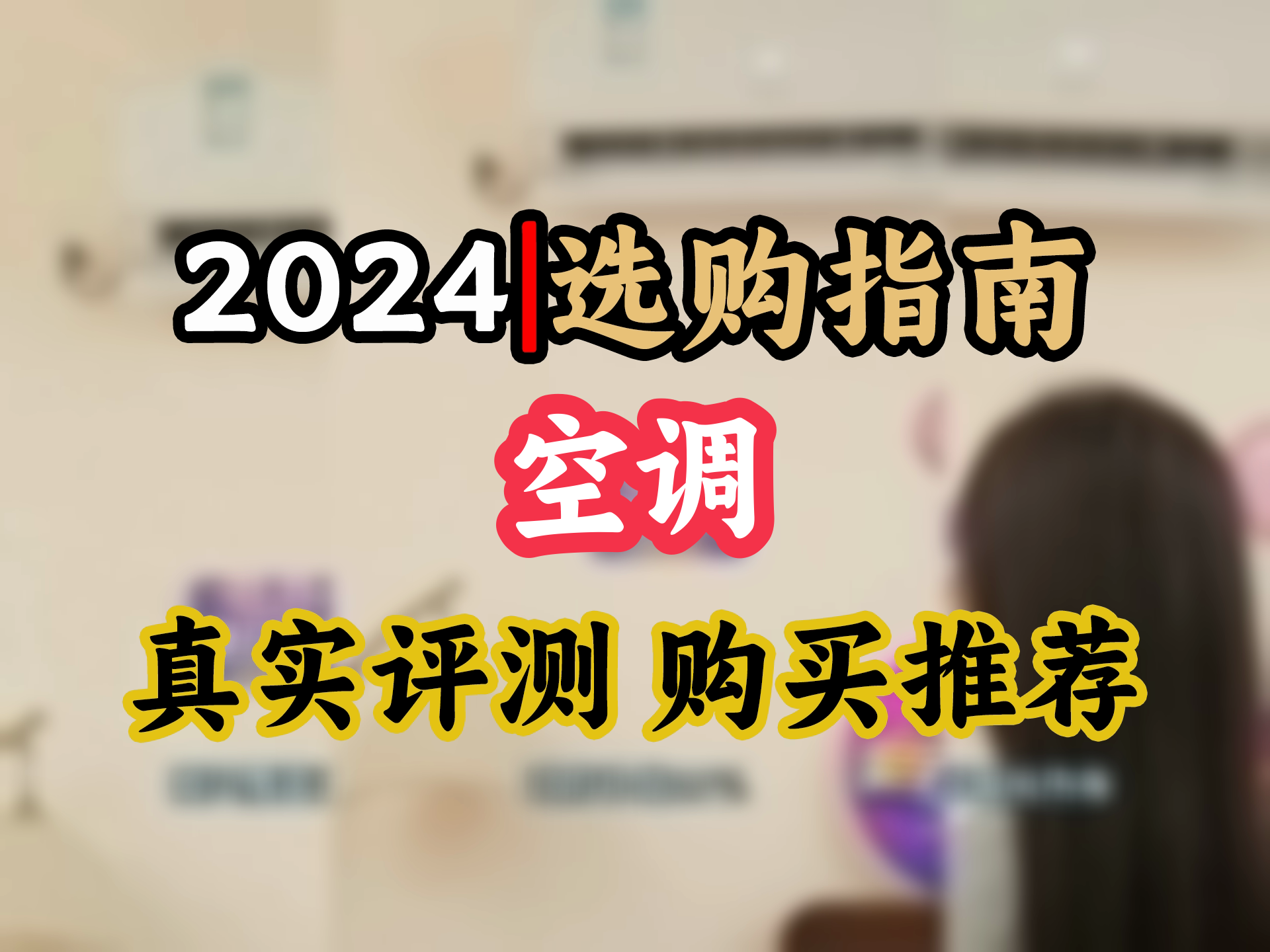 【空调选购推荐】海信空调,省电大风扇,新一级能效,柔风不直吹,政府补贴抢购中!哔哩哔哩bilibili