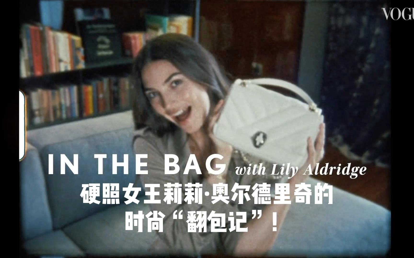 【中英双字】硬照女王Lily Aldridge莉莉ⷮŠ奥尔德里奇的时尚“翻包记”!哔哩哔哩bilibili