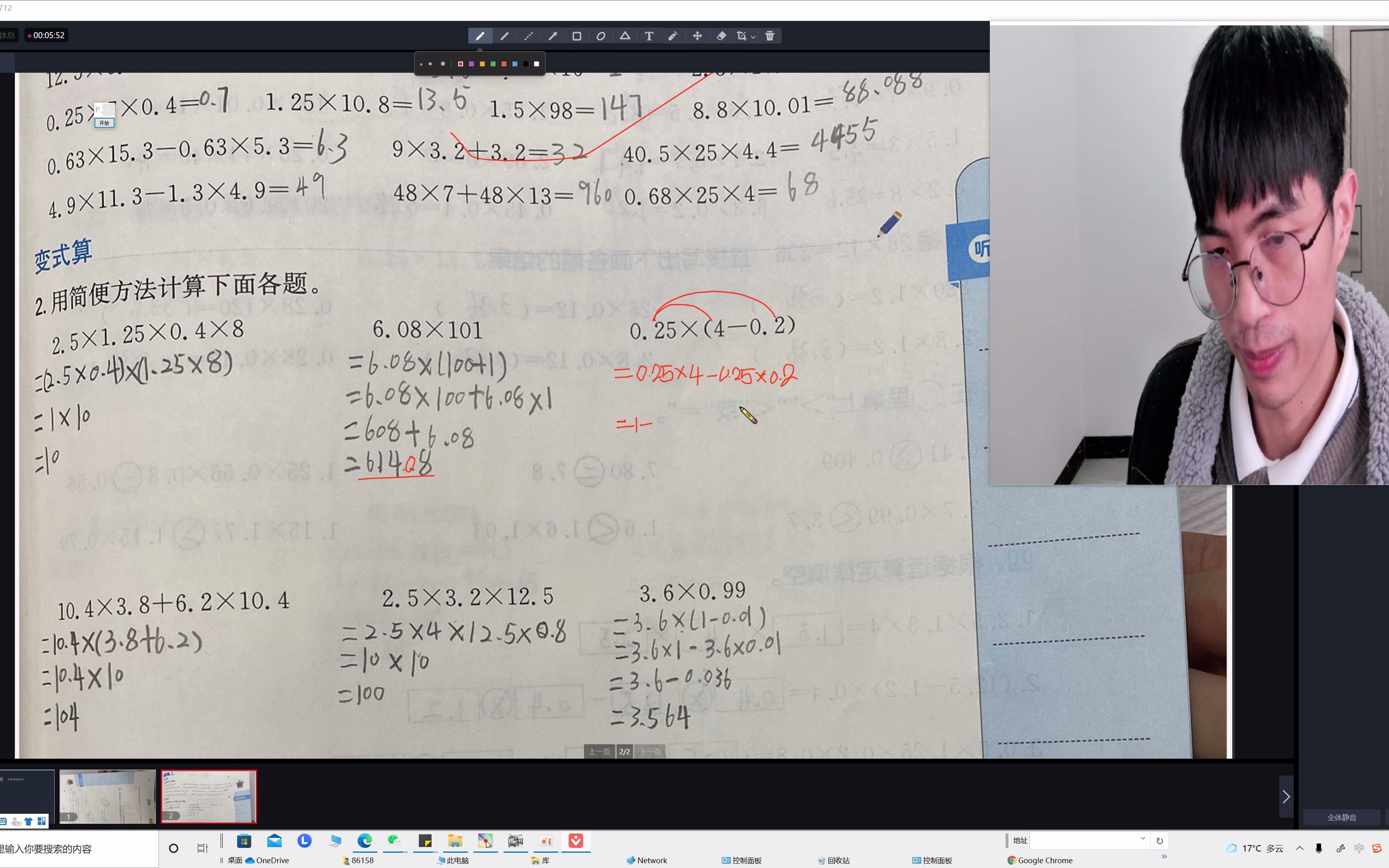 [图]人教五年级数学上册易错题评讲：小数乘法的简便运算（一）