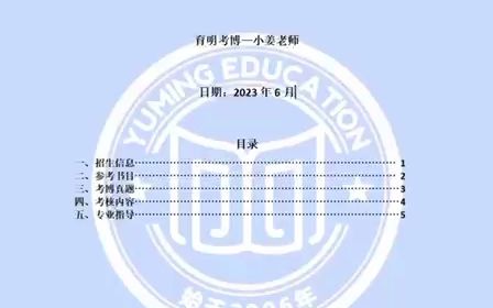 2024年北京师范大学学生发展与教育教育博士考博指导、热点解析、导师联系、研究计划指导哔哩哔哩bilibili