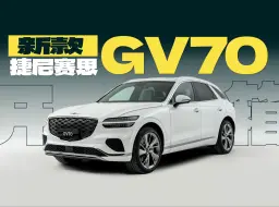 Download Video: 进口中型SUV，29.8万元起，买BBA之前先看看它吧！