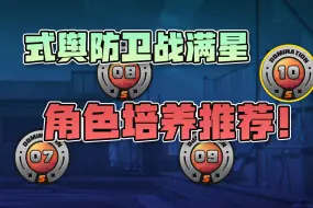 Download Video: 【绝区零】告别深渊恐惧症！开服全角色深渊培养推荐！