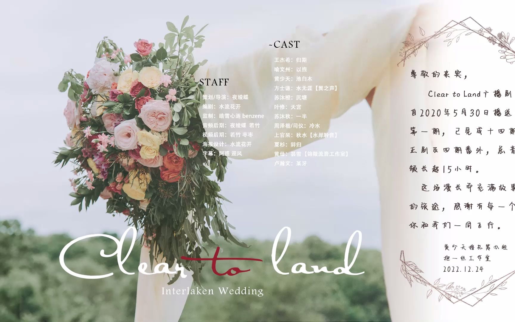 《Interlaken Wedding》——全职高手喻王同人广播剧《Clear to land》感谢番外哔哩哔哩bilibili