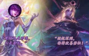 Descargar video: 【皮肤对比：拉克丝】大元素使（黑暗）VS 暗星女皇  t1t2对比，黑暗的对决