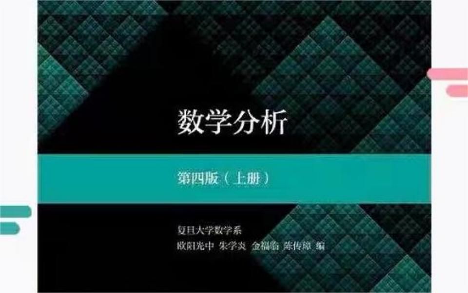 数学分析习题课(2)数列极限哔哩哔哩bilibili