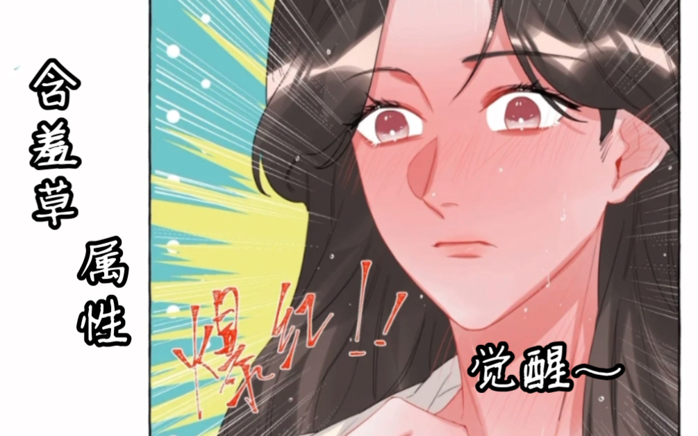 影后成双!好家伙!夏以桐含羞草属性又暴露了!