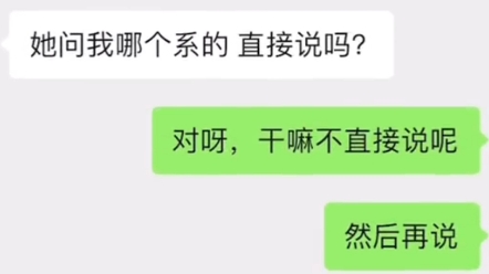 [图]刚加上隔壁班的女生 这么聊