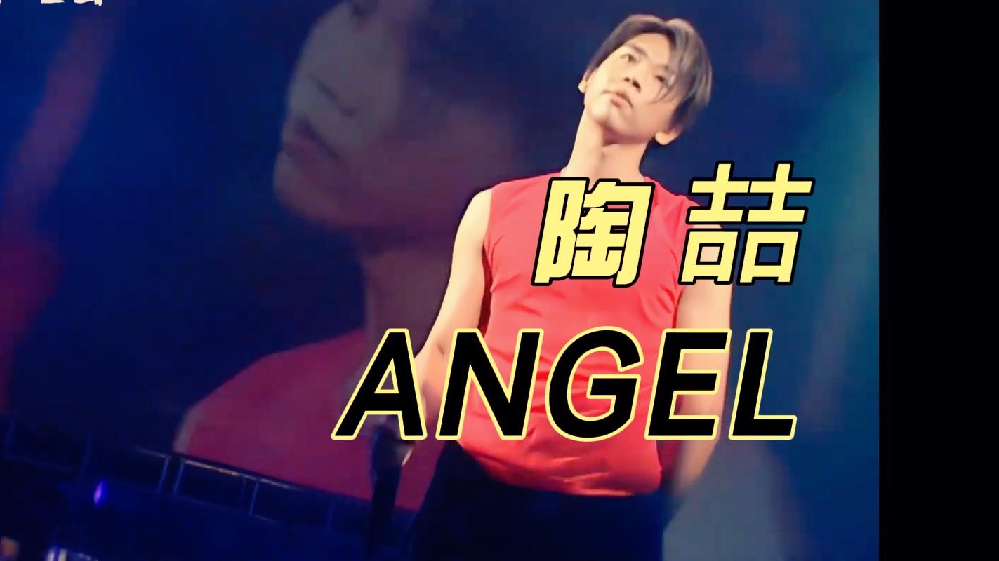 陶喆sp演唱会-angel