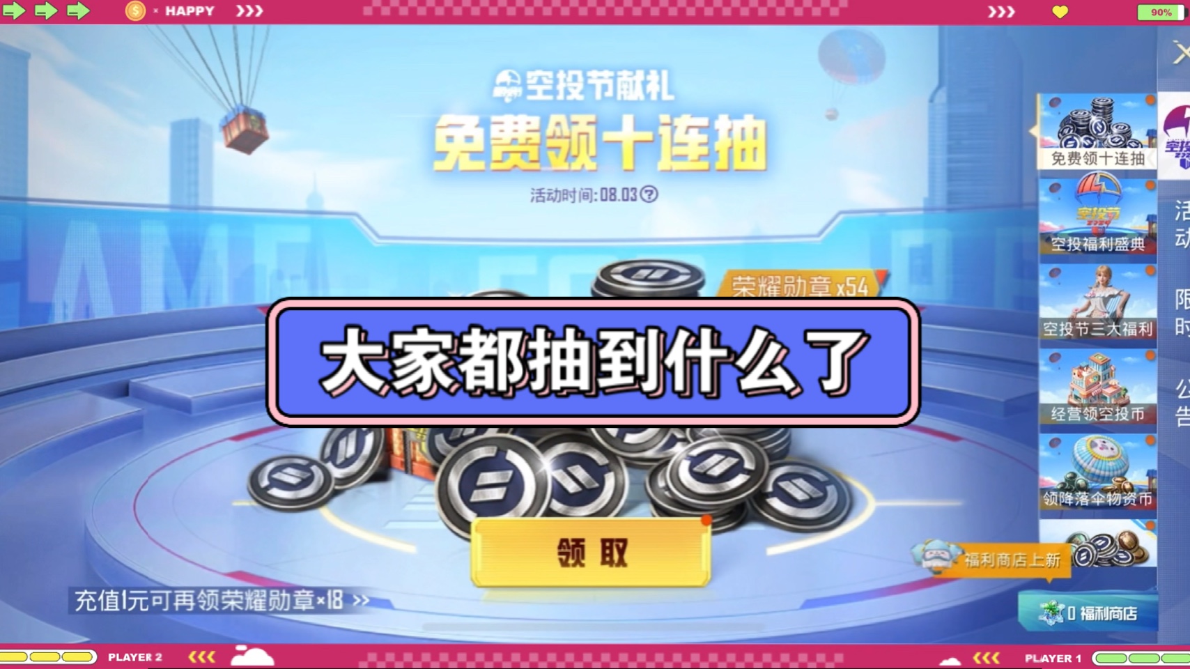 和平精英空投节,免费十连抽大家都抽出什么了?有出主套的吗?