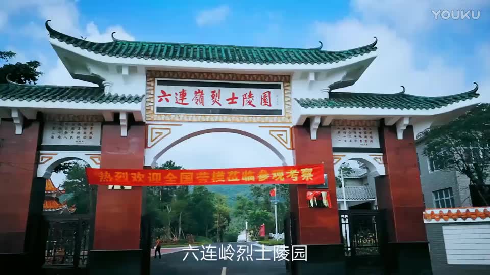 红色旅游风景区, 走进六连岭革命烈士陵园高清哔哩哔哩bilibili