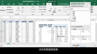 320 如何创建动态数据透视表「Excel2016自学教程」(数据透视表篇)