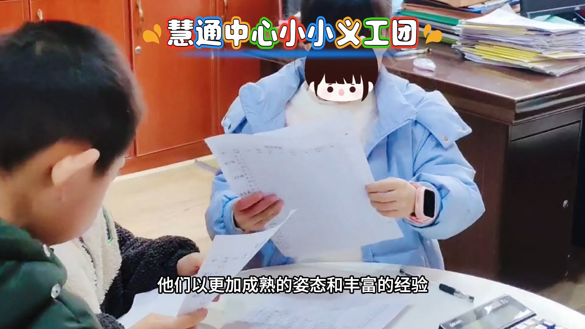 慧通中心小小义工团哔哩哔哩bilibili