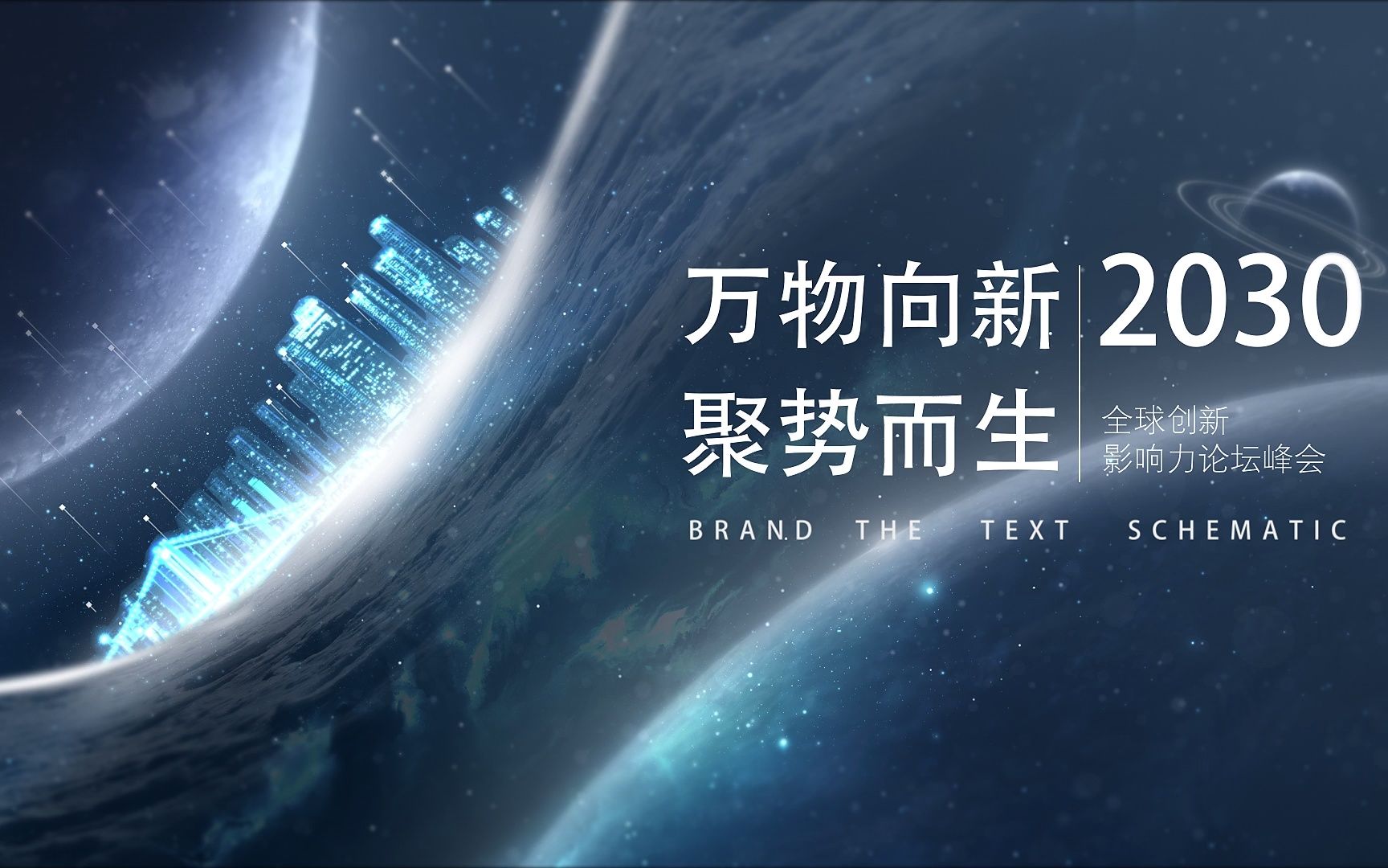 三款高级概念文字片头AE模版 峰会开场 科技 信息 峰会 数字 互联网 4k 发布会 会议 开场 片头 大屏 穿梭 地球 建筑哔哩哔哩bilibili