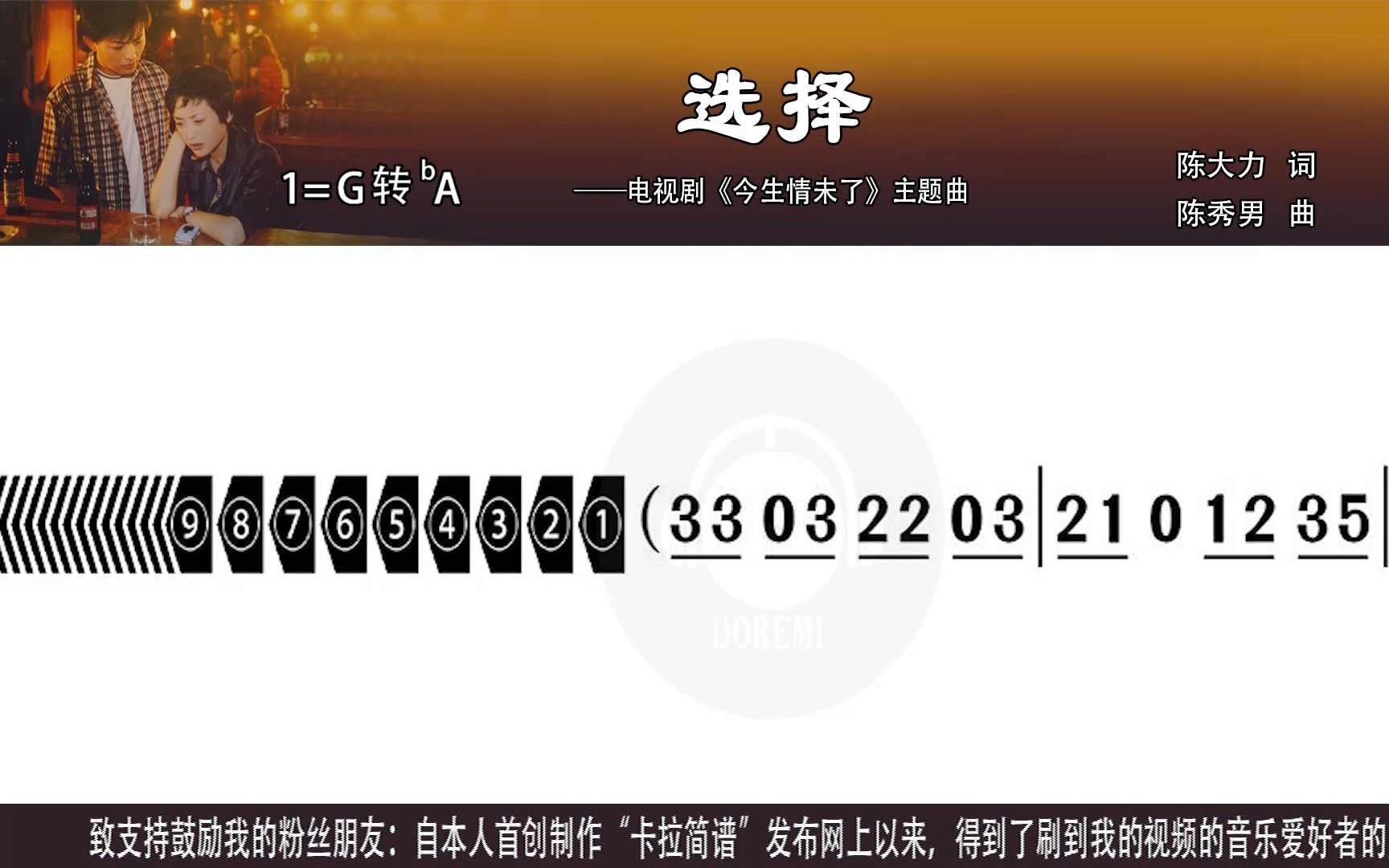 《选择》叶倩文&林子祥演唱版及口琴、萨克斯演奏版卡拉简谱合辑伴奏用新型高清动态谱K歌学唱口琴示范演奏口琴模仿演奏口琴练习演奏萨克斯示范演奏...