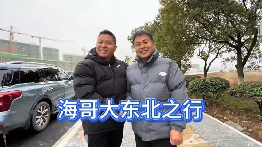 大冬北之行娄娄与海哥和师兄弟们道别,回想忘事历历在目,三年啦哔哩哔哩bilibili