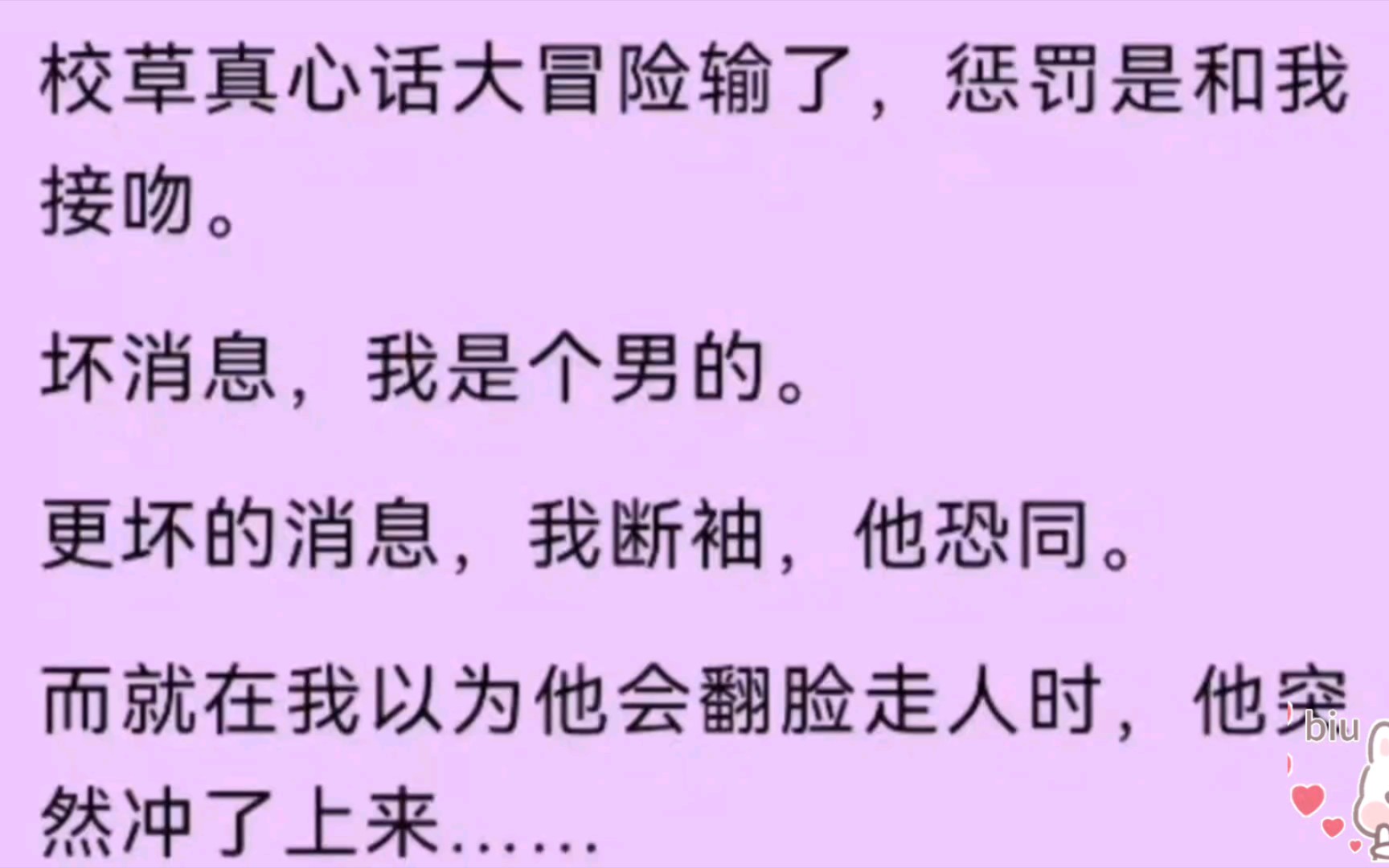 【男男】校草输了真心话大冒险,被惩罚和我接吻,坏消息:『我是个男的,我断袖,他恐同.』然而他突然冲了上来…哔哩哔哩bilibili