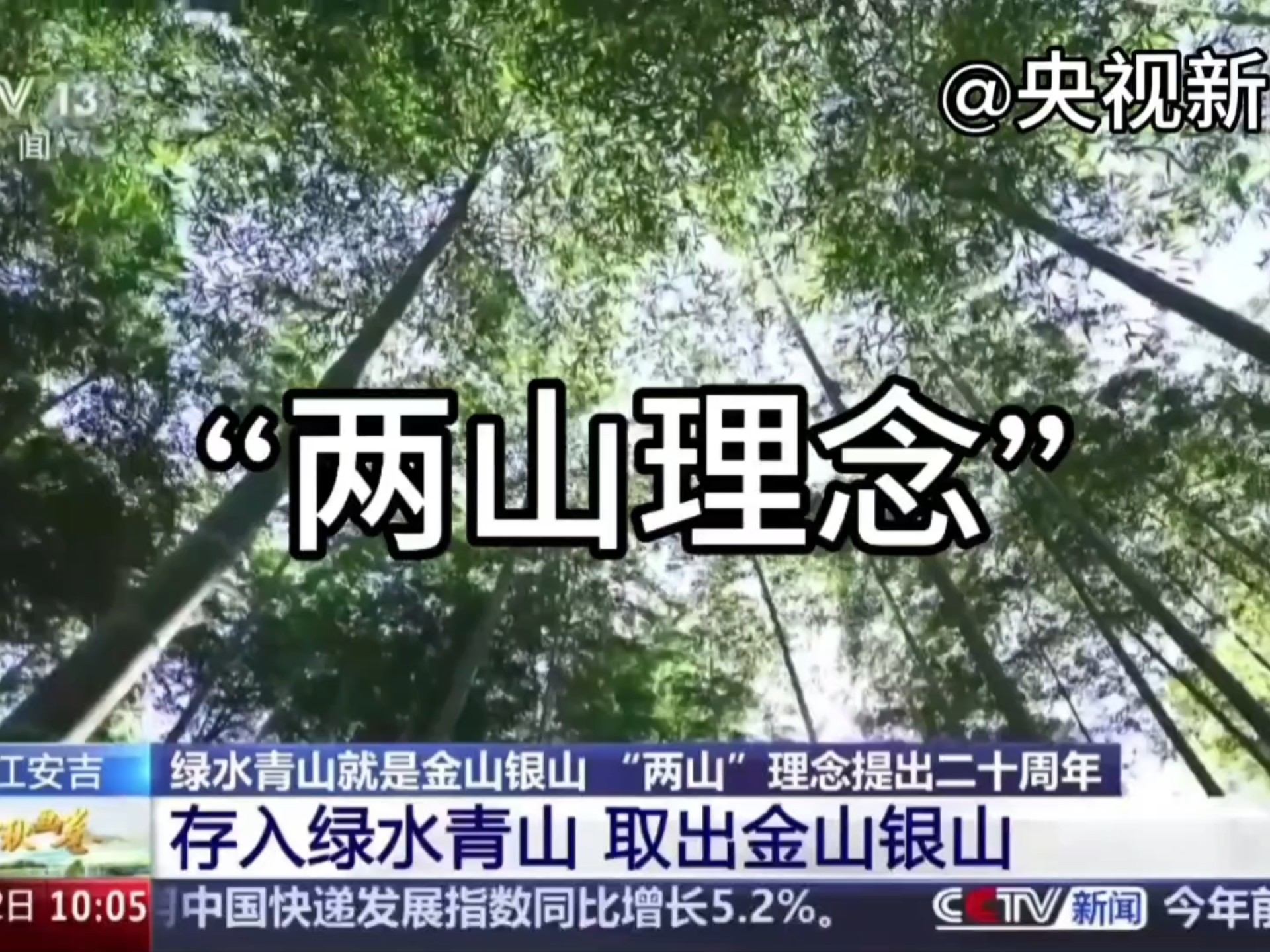 地理生态热点‖2025年“两山理念”提出20周年，治理成果及其意义?