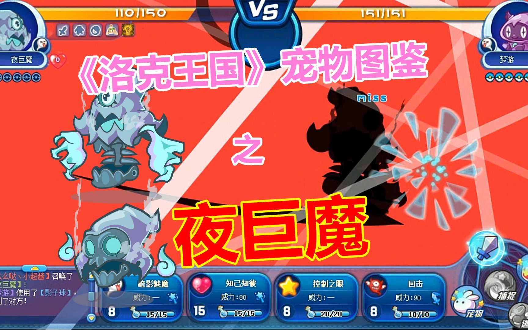 [洛克王国]宠物图鉴-暗夜骷颅-夜巨魔_哔哩哔哩_bilibili