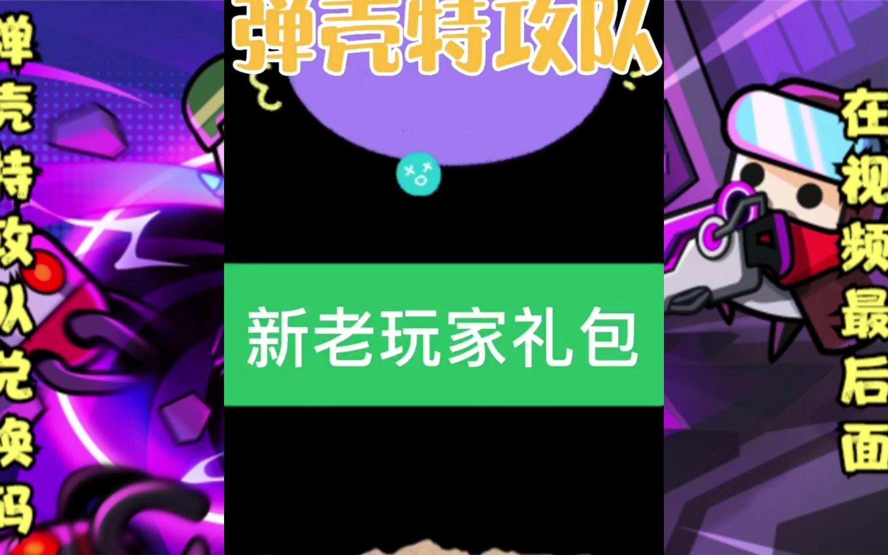 弹壳特攻队兑换码大全哔哩哔哩bilibili