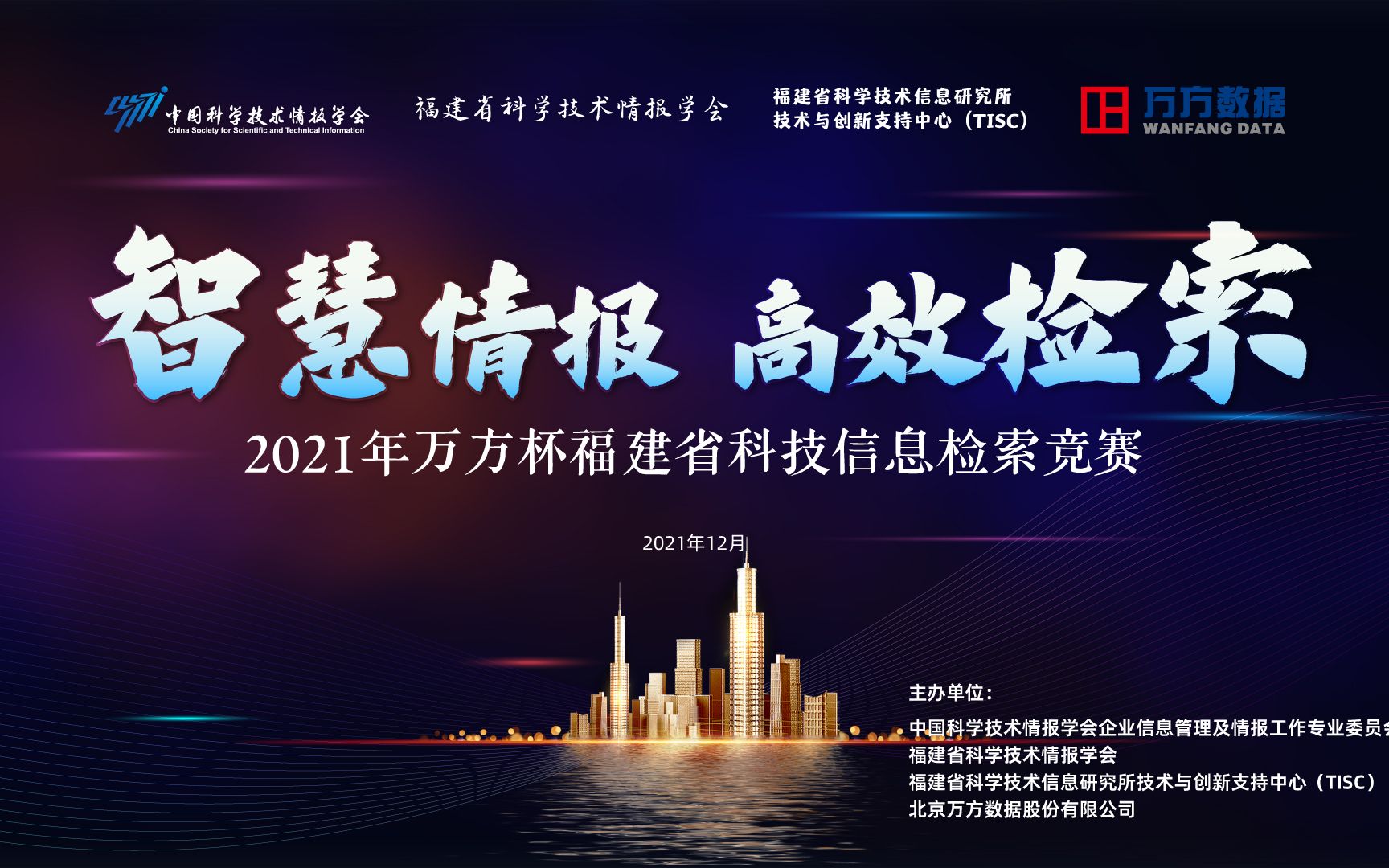 2021年福建省科技信息检索竞赛启动会暨线上培训第一场哔哩哔哩bilibili