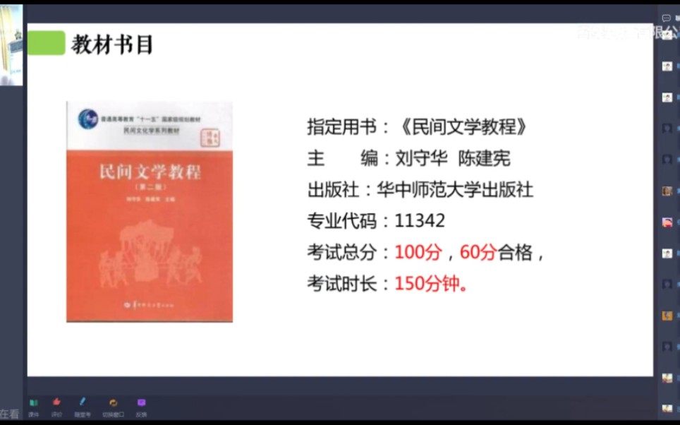 23年自考民间文学概论11342精讲串讲课件笔记密训真题】蒋丽媛老师和钟若老师都有哔哩哔哩bilibili