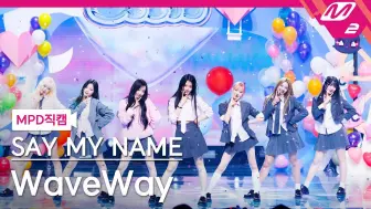 Télécharger la video: 〖本田仁美〗4K直拍  'Waveway' SAY MY NAME 17102024