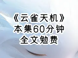 Download Video: 回归豪门的第一天，我就打脸了众人，上一秒，亲生父母还在说我从小在农村长大，肯定上不得台面，因此都在安慰哭哭啼啼的假千金，说把我认回来就是为了联姻，却看到我的第一