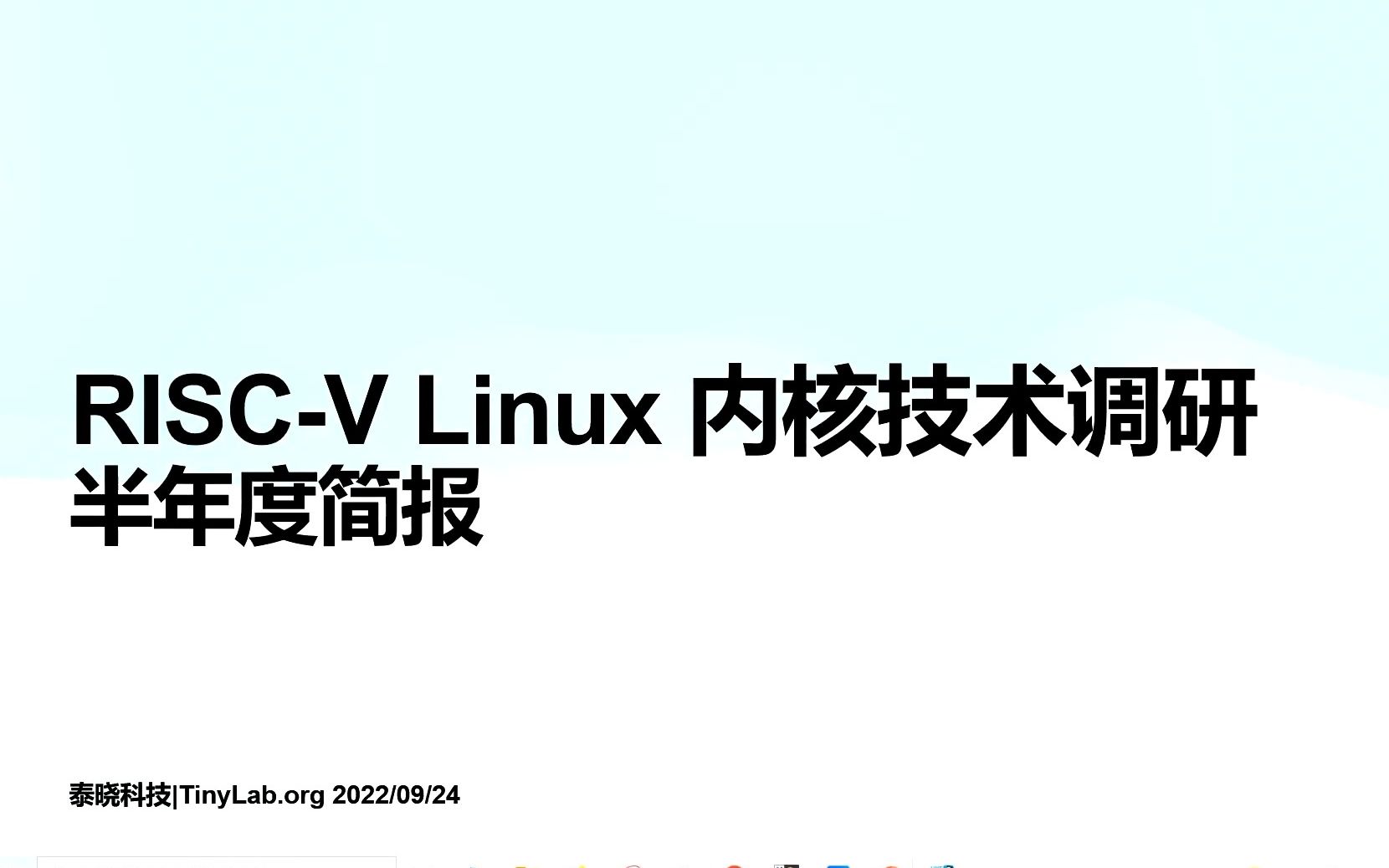 RISCV Linux 内核技术调研半年度简报哔哩哔哩bilibili