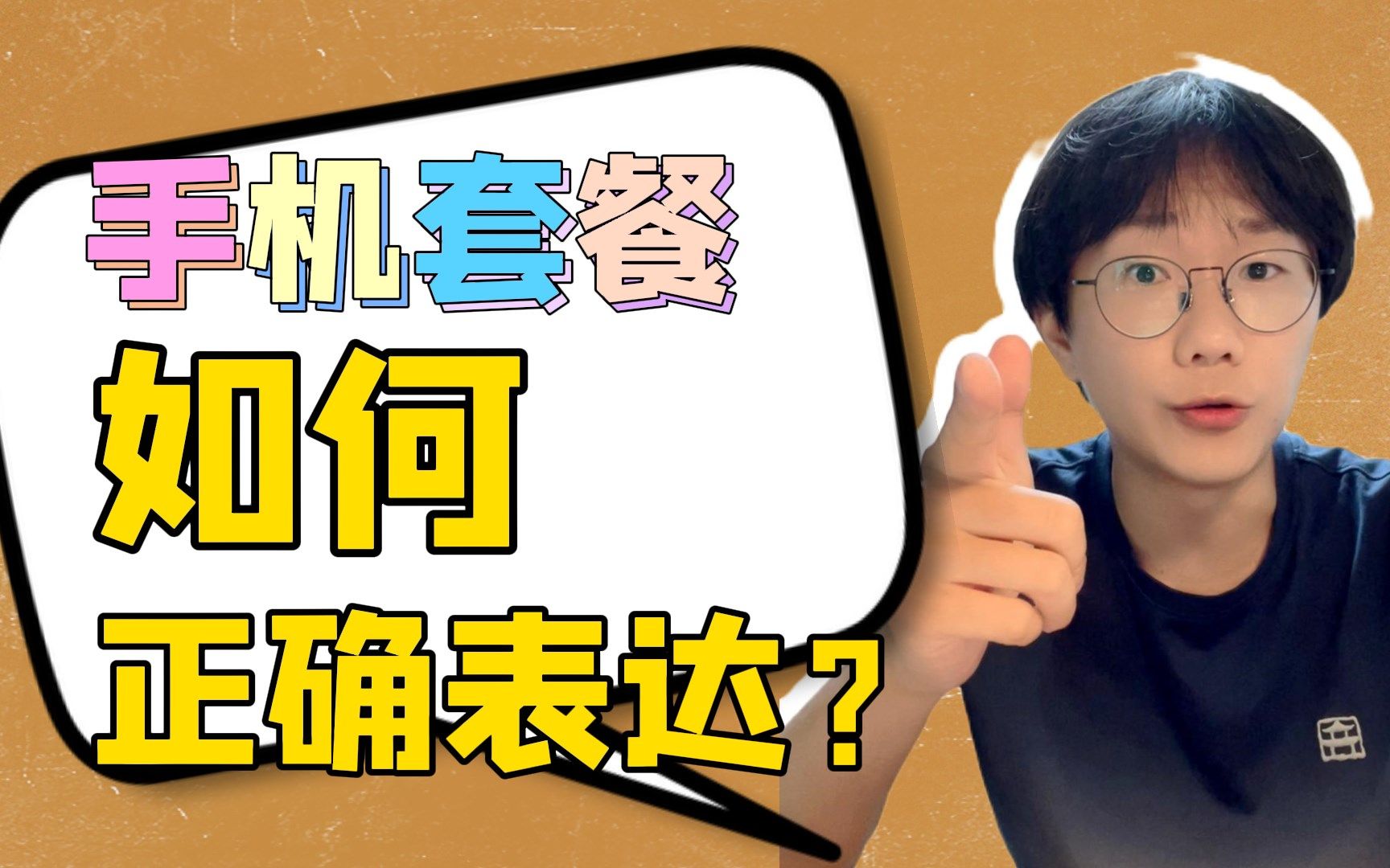 手机套餐的日语表达!流量、短信、营业厅……你知道怎么说吗?哔哩哔哩bilibili